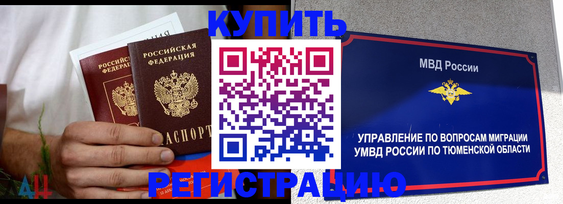 временная регистрация недорого в Тутаеве